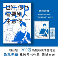 正版新书]也许,你也需要别人在意你杂乱无章9787572614880
