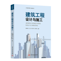 正版新书]建筑工程设计与施工张锦铎,张宏,陈文涛,吴洪英9787577