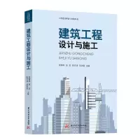 正版新书]建筑工程设计与施工张锦铎,张宏,陈文涛,吴洪英9787577