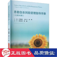 正版新书]患者风险管理指导手册 大中专理科计算机 新华胡德英,