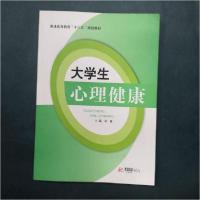 正版新书]大学生心理健康 [常鑫常鑫9787568021500