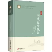 正版新书]荆楚医学流派吕文亮9787568079426