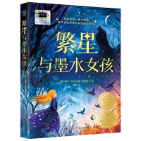 正版新书]《繁星与墨水女孩》[英]基兰•米尔伍德•哈格雷夫 著