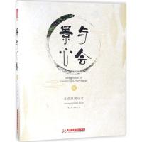 正版新书]景与心会(4)(日式庭院设计)潘富鸾9787568037358