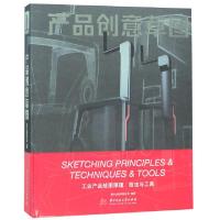 正版新书]产品创意草图(精)善本出版有限公司9787568038195