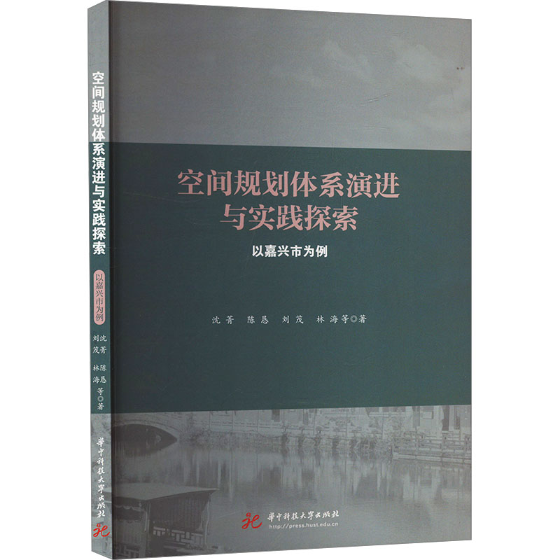正版新书]空间规划体系演进与实践探索沈菁,陈恳,刘茂,林海97875