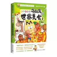正版新书]这就是世界美食2我是不白吃 著9787572623431