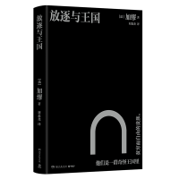 正版新书][预售][预售结束时间:2025-12-05 00:00:00]放逐