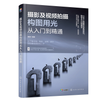 正版新书]摄影及视频拍摄构图用光从入门到精通曹茜 著,曹茜 编