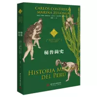 正版新书]秘鲁简史(秘)卡洛斯·康特雷拉斯,(西)玛丽阿娜·苏洛阿