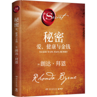 正版新书]秘密 爱、健康与金钱(澳)朗达·拜恩9787572608926