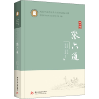 正版新书]张六通张六通,马作峰9787568076654