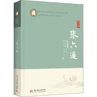 正版新书]张六通张六通,马作峰9787568076654