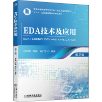 正版新书]EDA技术及应用 第2版孙宏国 周磊 陆广平9787111697763