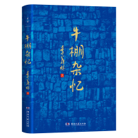 正版新书]牛棚杂忆季羡林9787572618642
