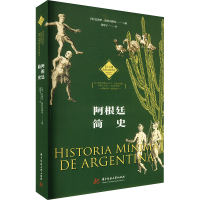 正版新书]阿根廷简史(墨)巴勃罗·扬科列维奇9787577203454
