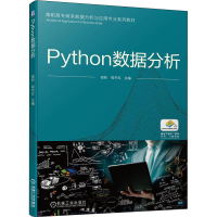 正版新书]Python数据分析宿莉,程书红 编9787111705840
