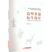 正版新书]造型非遗衍生设计张昕9787568081887