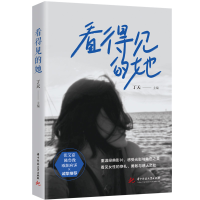 正版新书]看得见的她丁天 编9787568066327