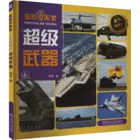 正版新书]童眼识天下 超级武器 金装典藏版韩雪9787111744245