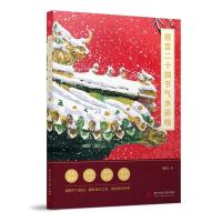 正版新书]故宫二十四节气水彩绘Sary9787568074728