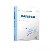 正版新书]计算机网络基础杜辉 赵娜 杨建兴9787111723851