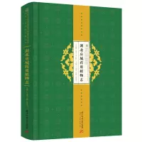 正版新书]湖北应城药用植物志丁绍平,陈麒,高志平9787568081399