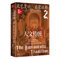 正版新书]人文传统二(“人文传统”系列丛书第七版,人文传统2