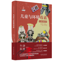正版新书]儿童与环境毒素(美)·J.兰德里根,(美)玛丽·M.兰德里根9