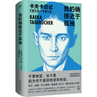 正版新书]我的确接近于孤独:卡夫卡日记[奥地利]弗兰茨·卡夫卡