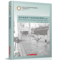 正版新书]城市高架桥下空间利用及景观(修订版)殷利华,殷丽清