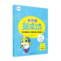 正版新书]学而思新版 学而思小学语文基本功. 一年级/一年级. 下