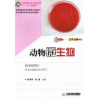 正版新书]动物微生物任俊玲 张磊9787560980348