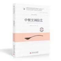 正版新书]中餐烹调技艺顾程林,厉志光,苏鹏 著9787568073707