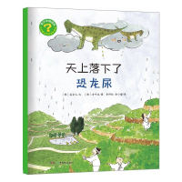 正版新书]孩子你相信吗? : 不可思议的自然科学书:天上落下了恐