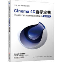 正版新书]Cinema 4D自学宝典长沙卓尔谟教育科技有限公司 沈应龙