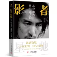 正版新书]影者星驰:心中的火是不会熄的燕山刀客9787568071581