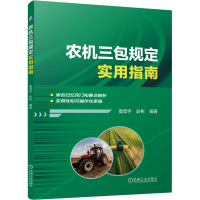 正版新书]农机三包规定实用指南 唐雪宇 彭彬唐雪宇 彭彬97871
