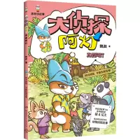 正版新书]大侦探阿灯·真假阿灯 凯叔侦探故事+趣味动物百科,培