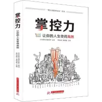 正版新书]掌控力 让你的人生变得高效陈韵棋9787568058872