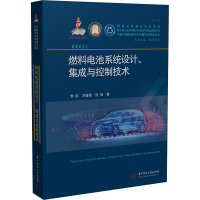 正版新书]燃料电池系统设计、集成与控制技术李凯,万鑫铭,汤浩97