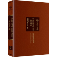 正版新书]中华民国省区全志 湖北省志白眉初 著 著9787576907704
