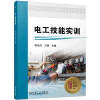 正版新书]电工技能实训 李永佳 方瑜李永佳 方瑜978711177787