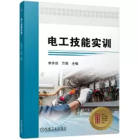 正版新书]电工技能实训 李永佳 方瑜李永佳 方瑜978711177787
