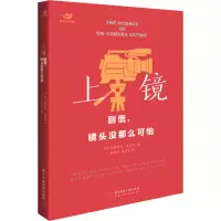 正版新书]上镜 别慌,镜头没那么可怕林思韵9787568041348