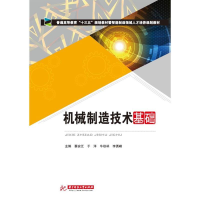 正版新书]机械制造技术基础蔡安江 于洋 牛秋林 李勇峰978756804