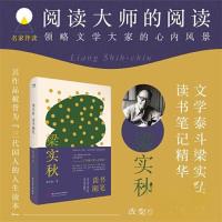 正版新书]梁实秋读书随笔梁实秋9787568088053