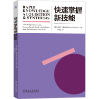 正版新书]快速掌握新技能严霞 译9787111740766