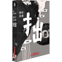 正版新书]设计五感 拙善本出版有限公司9787568036764