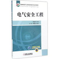 正版新书]电气安全工程陈金刚 主编 著作9787111549772